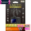 Kenko 液晶保護ガラス KARITES SONY α7 IV用 薄さ0.21mm ARコート採用 ラウンドエッジ加工 日本製 KKG-SA7M4 透明