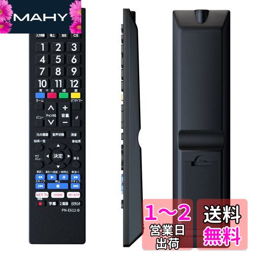 Panasonic ビエラ用テレビリモコン 【設定済み】 パナソニック 機種対応 ビエラ液晶テレビ汎用 VIERA代用リモコン 軽量化リモコン 太字ボタン NIYAMA ニヤマ