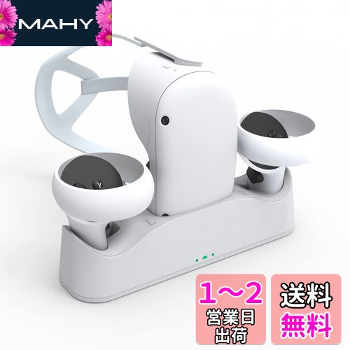 Uniraku 充電ドックMeta 充電ドック VRヘッドセットとTouchコントローラーを同時に充電でき マグネット式充電スタンド 先進の充電技術を採用 置くだけで充電できます 充電と収納用充電ステーション ホワイト Uniraku 充電ドックMeta 充電ドック VRヘッドセットとTouchコントローラーを同時に充電でき マグネット式充電スタンド 先進の充電技術を採用 置くだけで充電できます 充電と収納用充電ステーション ホワイト