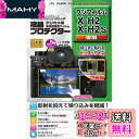ケンコー(Kenko) 液晶保護フィルム 液晶プロテクター FUJIFILM X-H2 / X-H2S 用 専用サイズ設計 防汚コート 日本製 KLP-FXH2