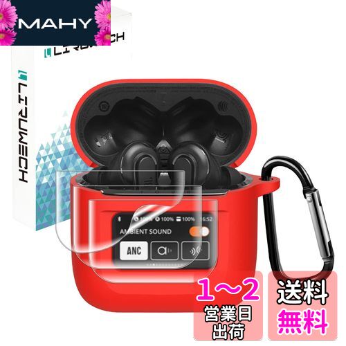 For JBL TOUR PRO 2ケースカバー LIRUWECH JBL TOUR PRO 2 ケース 【JBL TOUR PRO 2フィルム*3 付き】シリコン製 全面保護 落下防止 キズ防止 耐衝撃 装着充電可能 軽量小型 カラビナ付き JBL TOUR PRO 2 cover JBL TOUR PRO 2アクセサリー（レッド）