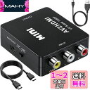 Runbod RCA to HDMI 変換コンバーター RCA コンポジット (赤、白、黄) 3色端子 hdmi 変換ケーブル AV コンポジット (赤、白、黄) 三色コードからHDMI変換コンバーター 1080P 古いレコーダー(DVD、VCR、VHS)、古いゲーム機(XBOX、PS1、PS2、SNES、Wii、N64)など機器