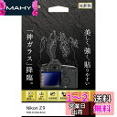 ケンコー(Kenko) 液晶保護ガラス KARITES ニコンZ9用 薄さ0.21mm ARコート採用 ラウンドエッジ加工 透明 日本製 KKG-NZ9