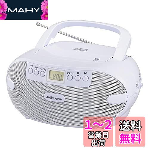 楽天MAHY【2023最新】オーム電機AudioComm CDラジオ CDプレーヤー ポータブル コンパクト ステレオ ACコンセント 電池式 ホワイト 英会話 語学学習 リスニング ヒアリング対策 RCR-875Z 03-5036 OHM