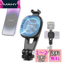 Ulanzi スマホホルダー三脚 MagSafe対応 三脚マウント磁気マグネット式 スマホホルダー 片手操作 超強力磁力 360度回転 コールドシュー付き 1/...