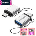 MOGOOD USB CからUSB 3.0アダプタ、USB CからUアダプタ、C型オスからUSB 3.0メスアダプタUSB C OTG変換器はノートパソコン、充...