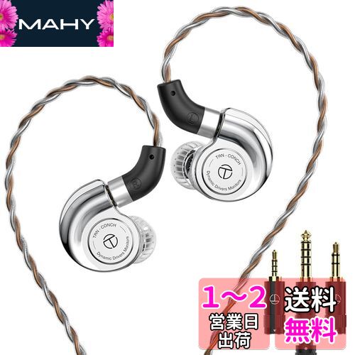 TRN Conch モニターイヤホン カナル型 イヤホン DLCダイヤモンド炭素振動膜 1DD イヤモニ イヤーモニター 高遮音性 IEM ハイレゾ イヤフォン 有線 2.5/3.5/4.4mm 交換式プラグ QDC脱着式ケーブル