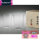 うすはりグラス オールドM 木箱2個セット