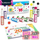 Shuttle Art ドットマーカーペン 10色セット 40ml 水性 水で洗える 子供用