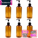Frcolor ポンプボトル 300ml 遮光瓶 シャンプー ボトル ディスペンサー ドロップポンプ瓶 詰替えボトル PET製 6本(茶色)