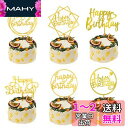 ケーキトッパー 誕生日 ゴールド 12枚セット ケーキ飾り トッパー Happy Birthday ケーキ挿入カード バースデー デコレーション