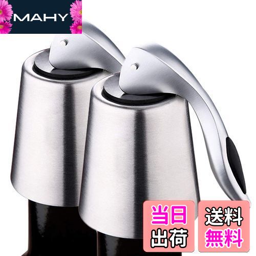 【送料無料】INIBUD ステンレス ワイン栓 ワインストッパー ボトルキャップ 密閉栓 (2個)