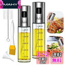 スプレーボトル オイルスプレー Fohil オイルボトル オイルミスト 霧吹き ガラス製 油/醤油/酢適用 2本セット
