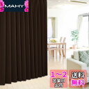 Deconovo 1級遮光カーテン ドレープカーテン おしゃれ UVカット 断熱 節電対策 仕切り防寒 幅広い 形状記憶加工 北欧 昼夜目隠し 2枚入 幅150cm丈230cm チョコレート