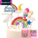 YINKE ケーキトッパー 誕生日 ケーキ飾り 豪華 ケーキ デコレーション レインボー 虹 風船 可愛い 17点セット Happy Birthday バースデ...