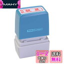 新朝日コーポレーション サコス ポンスタンパー事務用印 B型 「親展」 ヨコ PB-Y6