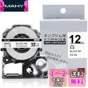 Greateam 12mm テプラ 白 互換 キングジム テープカートリッジ テプラPRO 12mm ES12K,キングジム テプラテープ 黒文字,長さ8m 白...