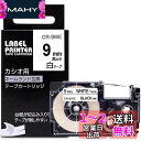 9mm 白 互換 ネームランド テープ 黒文字 1個 カシオ ラベルライター 白 XR-9WE テープカートリッジ CASIO Name Land KL-TF7...