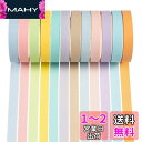 YUBX マスキングテープ 12個 セット 和紙テープ マカロン 低彩度の色 DIYクラフト ジャーナル 手帳 プラン ナー スクラップブック ラッピング プレ...