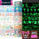 YUBX 蓄光 マスキングテープ 8個 セット かわいい動物 蛍光テープ 素敵な手描きのスタイル 和紙テープ DIYクラフト ジャーナル 手帳 プ ランナー ス...
