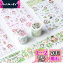 Alideco 2個 マスキングテープ 和紙テープ かわいい女の子 Molinta ピンク、グリーン 透明 45mm幅×5m巻 粘着 テープ 広幅 DIY おし...