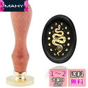 【送料無料】CRASPIRE シーリングスタンプ 楕円形 蛇 ワックスシールスタンプ 月 星 真鍮ヘッド 木製ハンドル 取り外し 復古風 レトロ 洋式 封蝋 カード 招待状 手紙 封筒 DIY 手芸用品