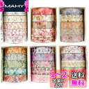 YUBX マスキングテープ 30個 セット 咲く花柄 和紙テープ かわいい 細いストリップ DIYクラフト ジャーナル 手帳 プ ランナー スクラップブック ラ...