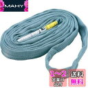 TRUSCO(トラスコ) ラウンドスリング(JIS規格品) 0.5t×4.5m TRJ05-45