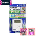 エルパ (ELPA) 簡易電力量計 AC100V 電気容量:1500Wまで 消費電力測定器 節約 コンセント EC-03EB