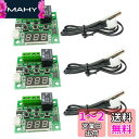 KKHMF 3個 W1209 DC 12V サーモスタットサーモスタット温度熱センサスイッチ-50〜110度 防水センサープローブ付 「国内配送」