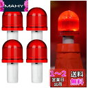 GUARDLEAD カラーコーン ライト LED 警告 点滅 灯 安全コーン 工事保安灯 道路保安用品 警告灯 伸縮三角コーン 対応 GL014 単4電池式 赤色 4個セット