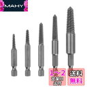 YFFSFDC スクリューエキストラクター 5本セット ネジ抜き 破損し たネジの除去 逆タップ 5-18mm 逆タップセット 六角ハンドル ハンド ツール大工...