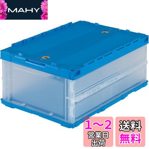 トラスコ中山(TRUSCO) 薄型折りたたみコンテナ 30Lロックフタ付 透明 TR-C30B-TM × 2個 収納ケース 収納ボックス 【ケース販売】