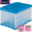 トラスコ中山(TRUSCO) 薄型折りたたみコンテナ 50Lロックフタ付 透明 TR-C50B-TM × 2個 収納ケース 収納ボックス 【ケース販売】