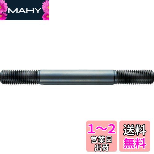 トラスコ中山(TRUSCO) スタットボルト ネジ TSBM16375 M16 全長 375mm x 10本 【ケース販売】