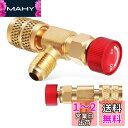 TOYMYTOY コントロールバルブ エアコン R22 R410 2個セット 真鍮 冷媒ボールバルブ 異径 エアコン変換アダプター 流量制御バルブ 1/4