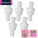 MAEXUS ワンウェイバルブ 10mm逆流防止弁 5個入り配管逆止弁 抗オゾン チェックバルブ ドレンホース用逆止弁 プラスチック製 内圧コントロールバルブ ...