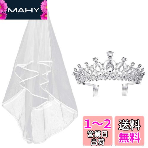 Frcolor 王冠 ティアラ ウェディングベール ブライダル ヘッドドレス 結婚式 ヘアアクセサリー 花嫁ベール 髪飾り プレゼント 2点セット