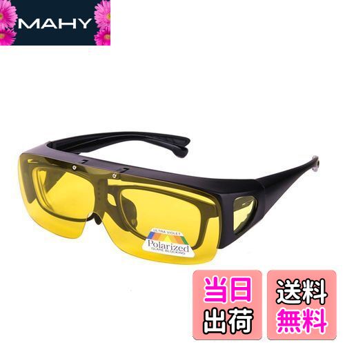 【送料無料】[Dollger] 夜間サングラス 偏光サングラス 運転用サングラス 跳ね上げ式 メガネの上から ..