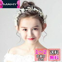 Doyeemei 髪飾り 結婚式 カチューシャ 女の子 ヘッドドレス ヘアアクセサリー 子供 花嫁 花冠 クラウン フラワー ヘアバンド パーティー パール ウ...