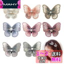 Doyeemei 蝶 ヘアクリップ ヘアピン (8個)ヘアアクセサリー 可愛い 閃光を放つ 髪飾り 髪留め パーティー 子供 誕生日 結婚式 レディース カラー