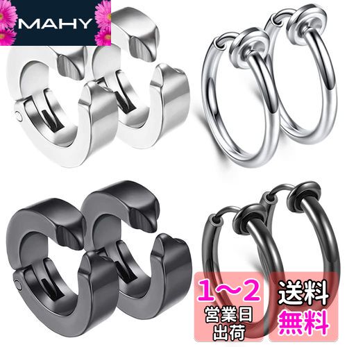 ステンレス GOKEI イヤーカフ イヤリング メンズ フェイクピアス ピアス めんず リングピアス フープピアス アクセサリー ノンホールピアス レディース ファッション【4ペア8個セット】