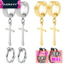 GOKEI フェイク ピアス 十字架 ピアス めんず クロス リングピアス ノンホール フープ イヤリング イヤーカフ フェイクピアス メンズ ユニセックス 【4ペア8個セット】
