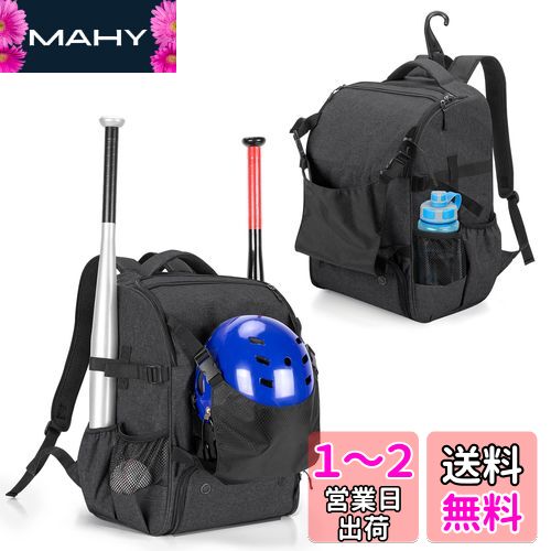 DSLEAF 野球 リュック 4本バット収納 野球 バックパック 野球 バッグ シューズ収納付き (