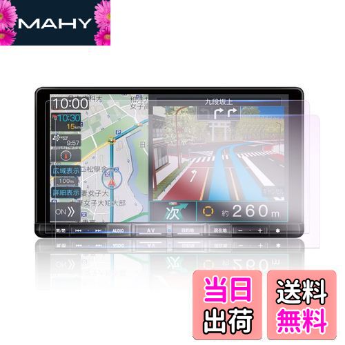 【GAFAT】ダイハツ NMZL-Y73D/NMZL-Y72D/NMZL-Y71D 9インチ トール/ロッキー 2022年モデル~現行 スタイリッシュ メモリーナビ N259 nmzl-y73d フィルム ディスプレイオーディオ カーナビ N249 車用液晶保護フィルム トール ナビ 保護 パーツ 傷防止 汚れ防止 指紋防止 防