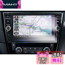 【GAFAT】Nissan エクストレイル T32型 3代目 9インチ 2013年~2022年 MM320D-L MM520D-L 日産 X-TRAIL 装着モデル スタイリッシュ メモリーナビ ディスプレイオーディオ カーナビ 車用液晶保護フィルム コントロールディスプレイ ナノ製 パーツ 傷防止 汚れ防止 指紋防