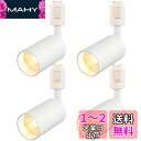 ygdesign ライティングレール用スポットライト led スポットライト 100W相当 LED一体型照明 4個セット 電球色 3000K ダクトレール用スポ...