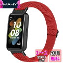 Huamanlou コンパチブル Huawei Band 7 対応 交換バンド ナイロン スポーツ バンド 柔らかい ストラップ サイズ調節可能 ストラップ 速乾性 伸縮性 交換 ベルト