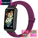 Huamanlou コンパチブル Huawei Band 7 対応 交換バンド ナイロン スポーツ バンド 柔らかい ストラップ サイズ調節可能 ストラップ 速乾性 伸縮性 交換 ベルト