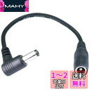 CNCTWO(コネクトツー) 外径5.5mm/内径2.1mm(オス/メス) DCL字型変換ケーブル 15cm 向きを変えたい時に便利 12V/2A UL C25521015L(2)